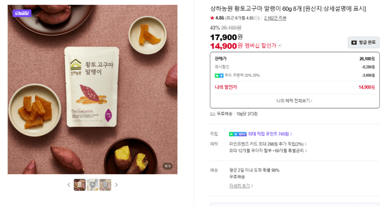 상하농원 황토고구마 말랭이
