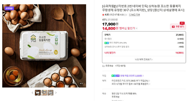 상하농원 동물복지 유정란 30구