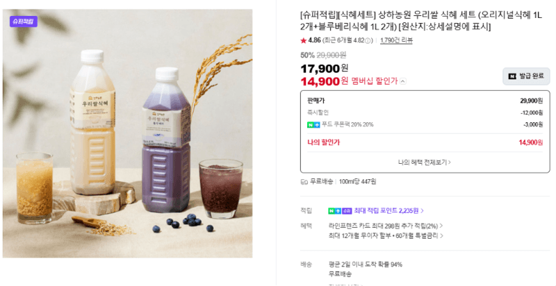 상하농원 우리쌀 식혜 세트