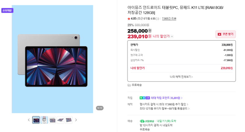 아이뮤즈 뮤패드 K11 LTE