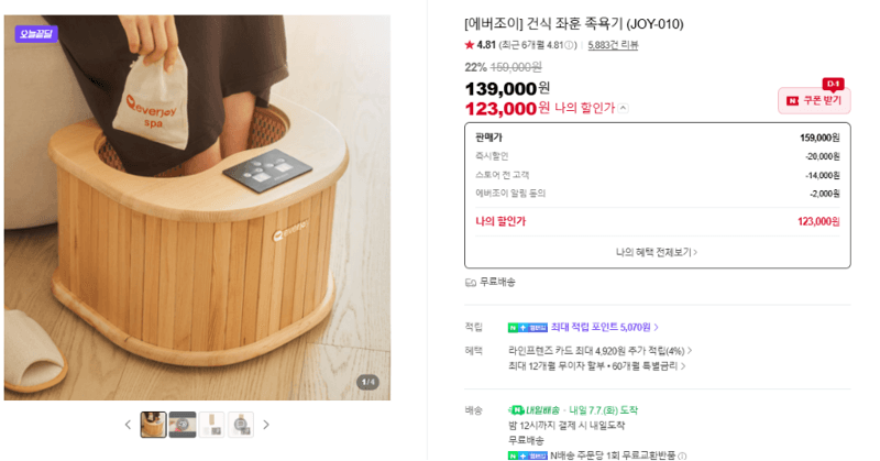 에버조이 좌훈 족욕기