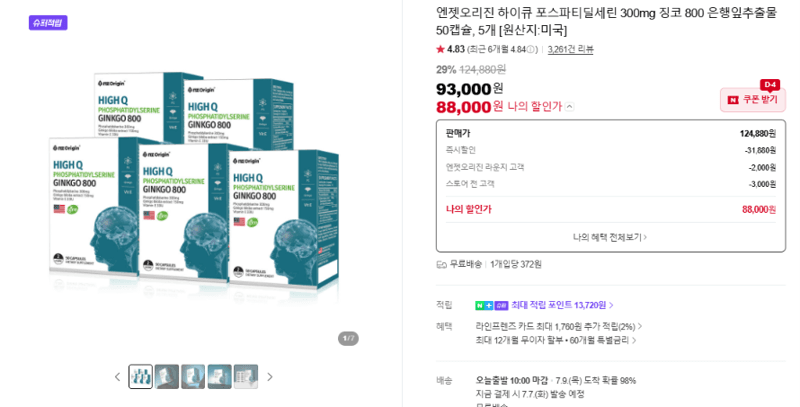 엔젯오리진 포스파티딜세린 50캡슐