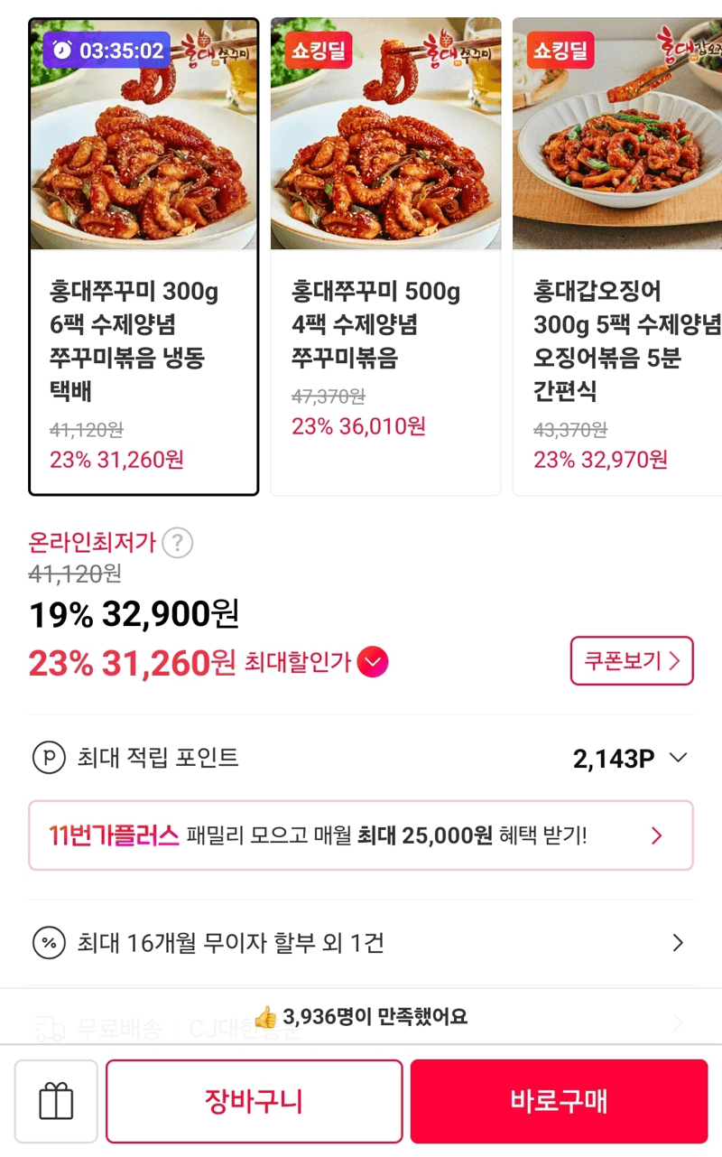 홍대쭈꾸미볶음 300g 6팩