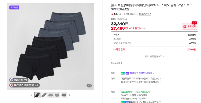스파오 모달 드로즈 6팩
