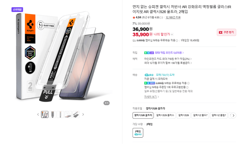 슈피겐 글라스tR AR S26 울트라