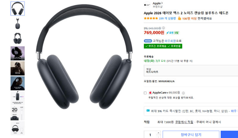 Apple 에어팟 맥스 2