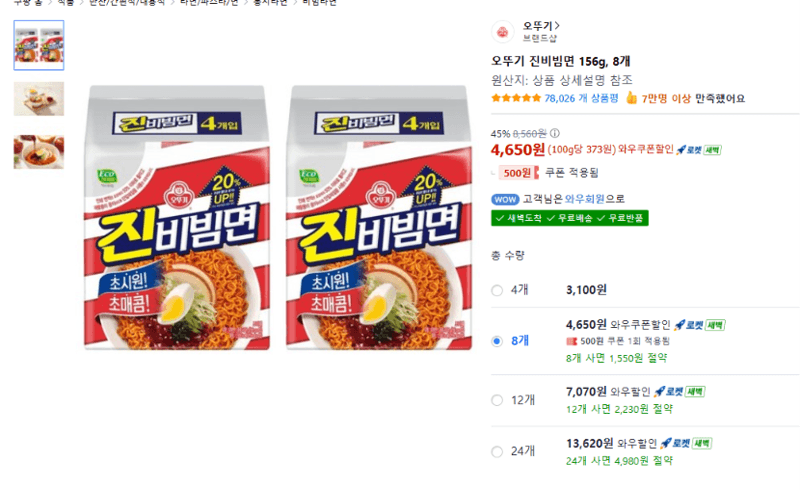 오뚜기 진비빔면 8개
