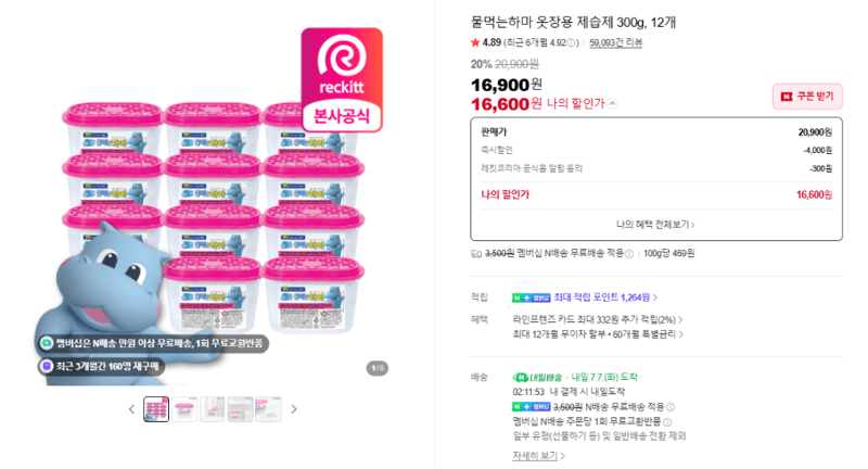 물먹는하마 옷장용 제습제 12개
