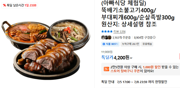 뚝배기소불고기/부대찌개/순살족발