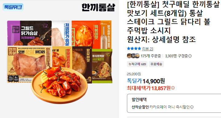 한끼통살 맛보기 세트