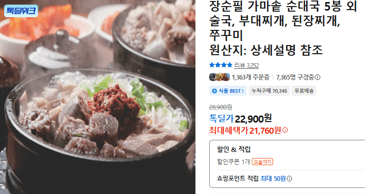 장순필 가마솥 순대국 5봉