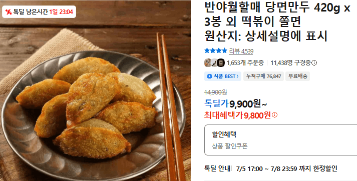 반야월할매 당면만두 420g 3봉 외 떡볶이 쫄면