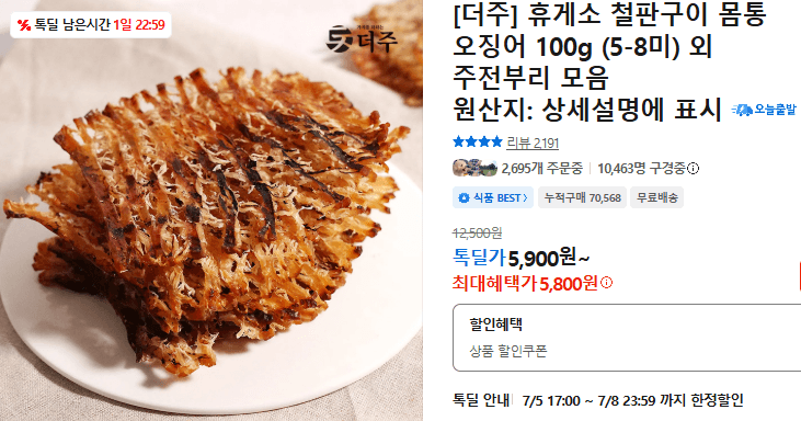 철판구이 몸통 오징어 100g