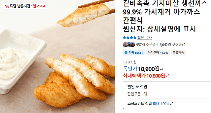 아가까스 가자미살 생선까스