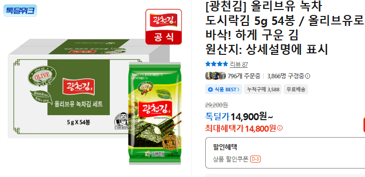 광천김 올리브유 녹차 도시락김 54봉