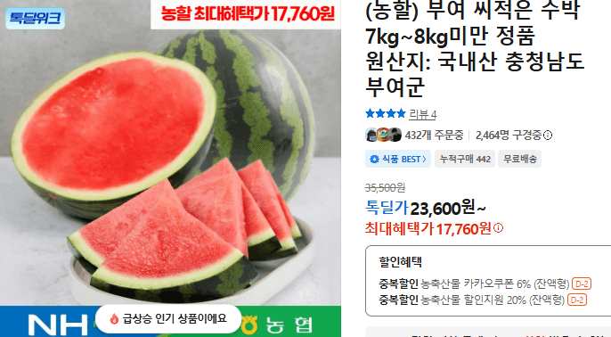 부여 씨적은 수박 7~8kg