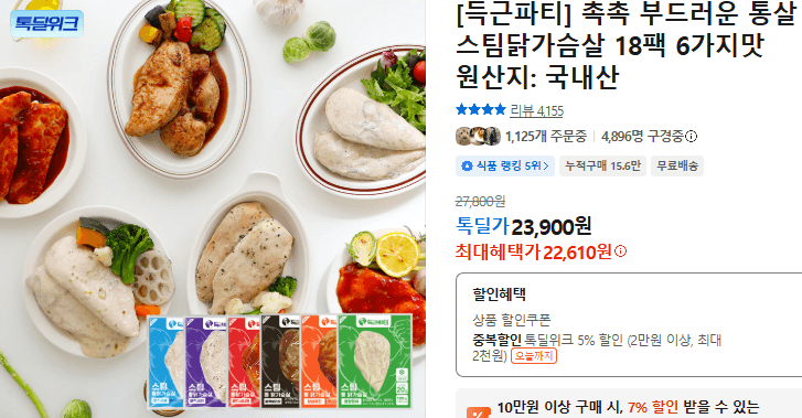득근파티 스팀닭가슴살 18팩