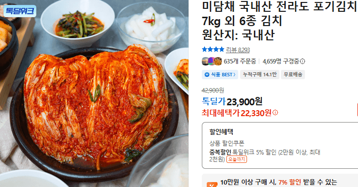 미담채 전라도 포기김치 7kg