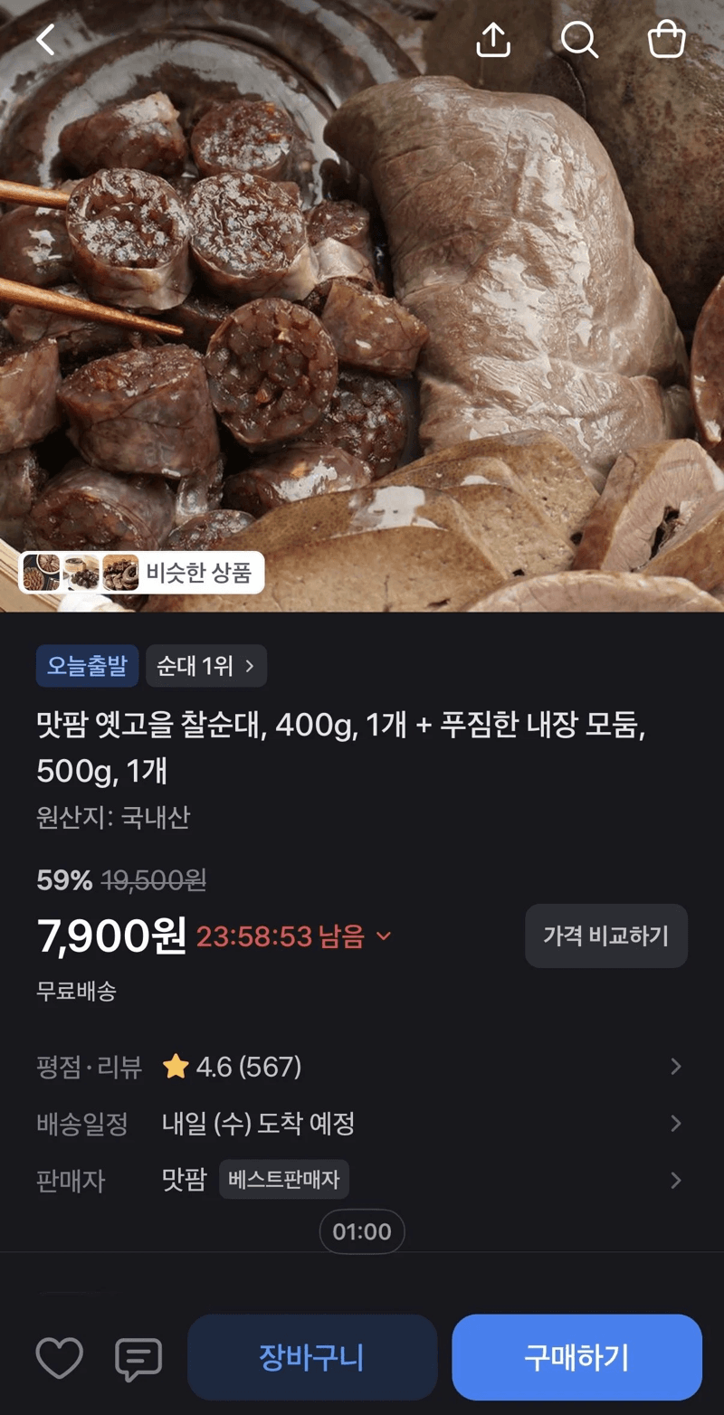 맛팜 옛고을 찰순대 400g