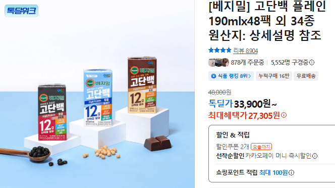 베지밀 고단백 플레인 48팩