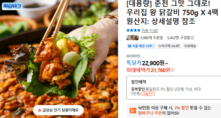 우리집 왕 닭갈비 750g 4팩