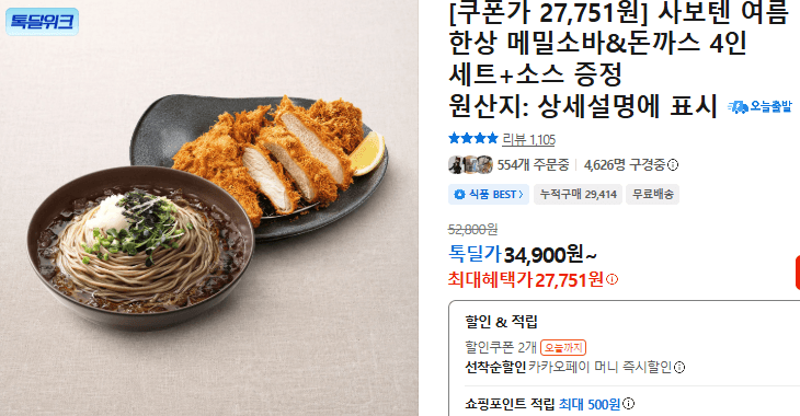 사보텐 메밀소바&돈까스 4인