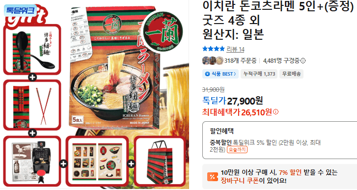 이치란 돈코츠라멘 5인분 (5천원~5만원권)