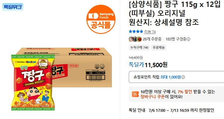 삼양식품 짱구 12입