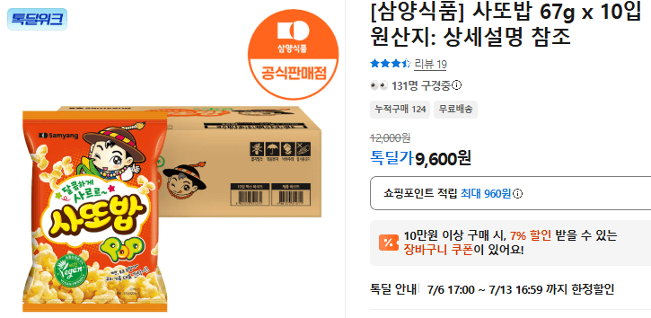 삼양식품 사또밥 10입