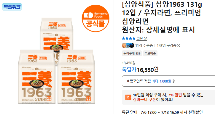 삼양1963 우지라면 12입
