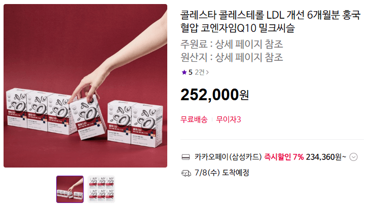 콜레스타 밀크씨슬 6개월