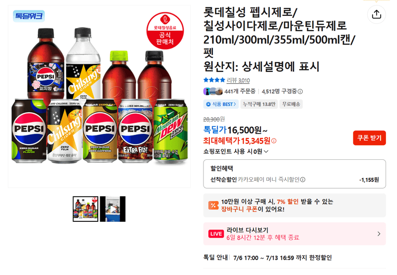 롯데칠성 제로콜라/사이다/마운틴듀