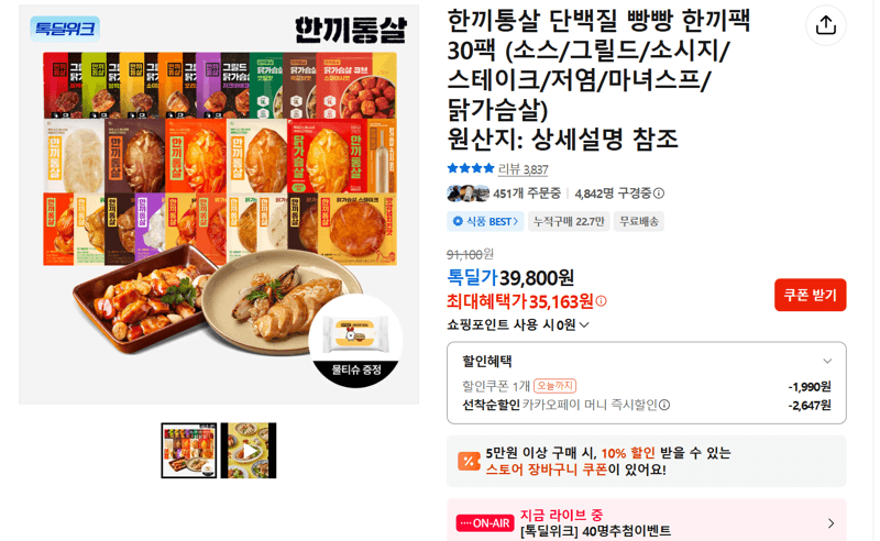 한끼통살 한끼팩 30팩