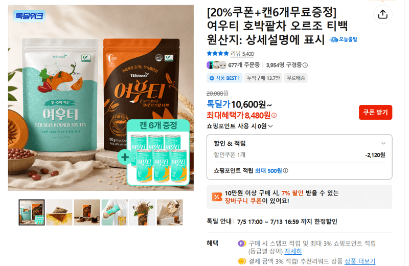 여우티 호박팥차 오르조 티백