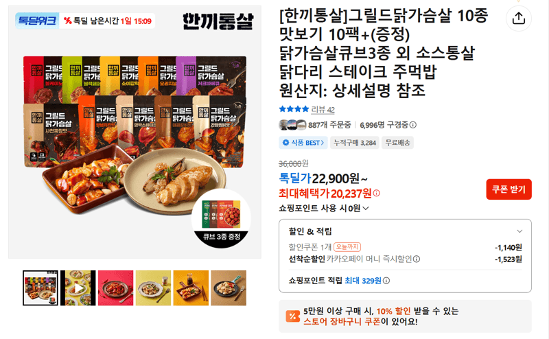 한끼통살 그릴드닭가슴살