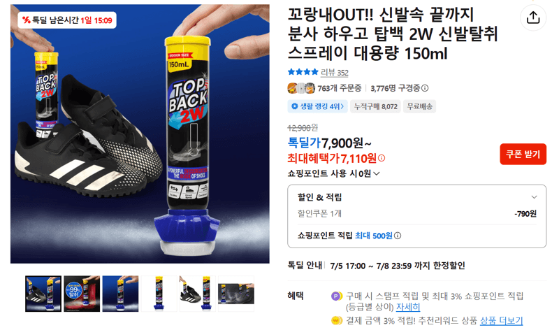 하우고 탑백 2W 탈취 150ml