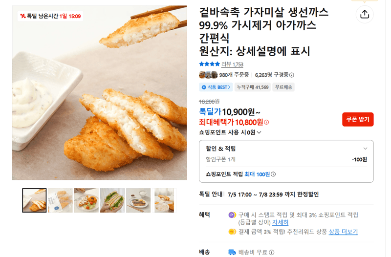 아가까스 가자미살 생선까스