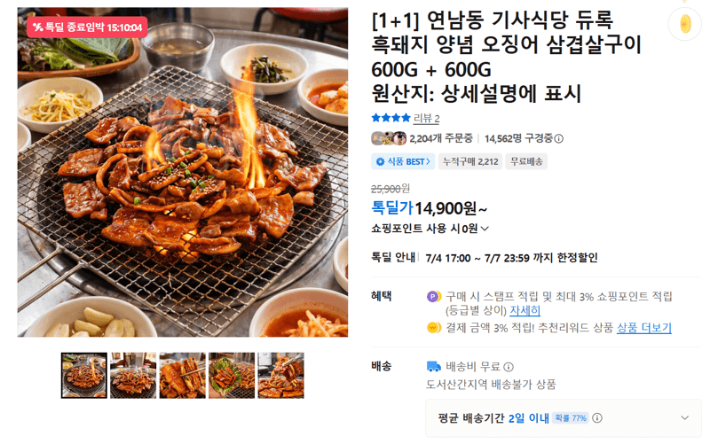 연남동 기사식당 흑돼지 삼겹살구이