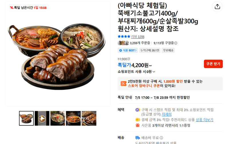 아빠식당 뚝배기소불고기