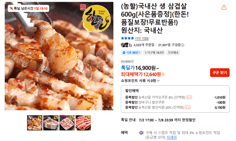 농할 국내산 삼겹살 600g
