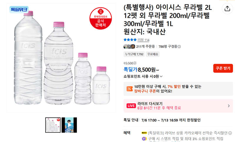 아이시스 무라벨 2L 12펫