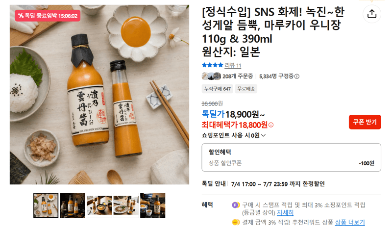 마루카이 우니장 110g