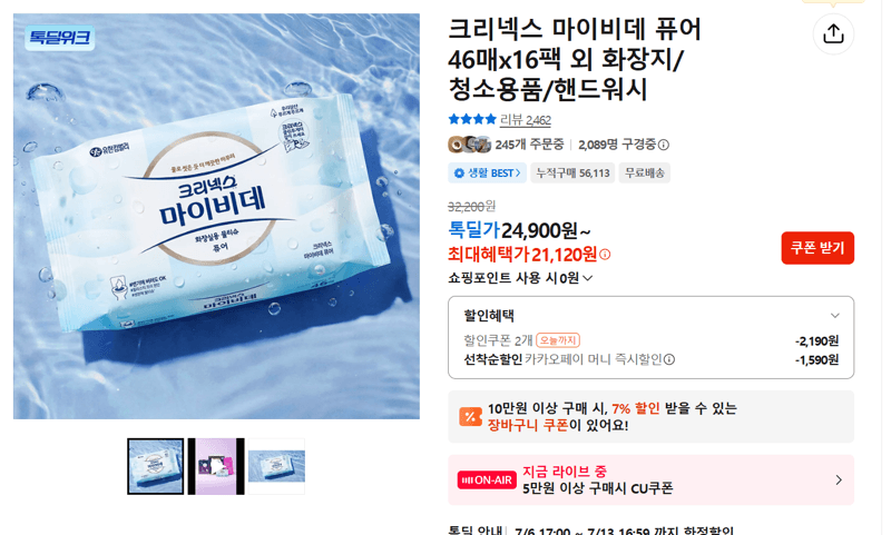 크리넥스 마이비데 퓨어 46매×16