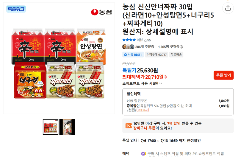 농심 신라면·안성탕면·너구리·짜파게티 30입
