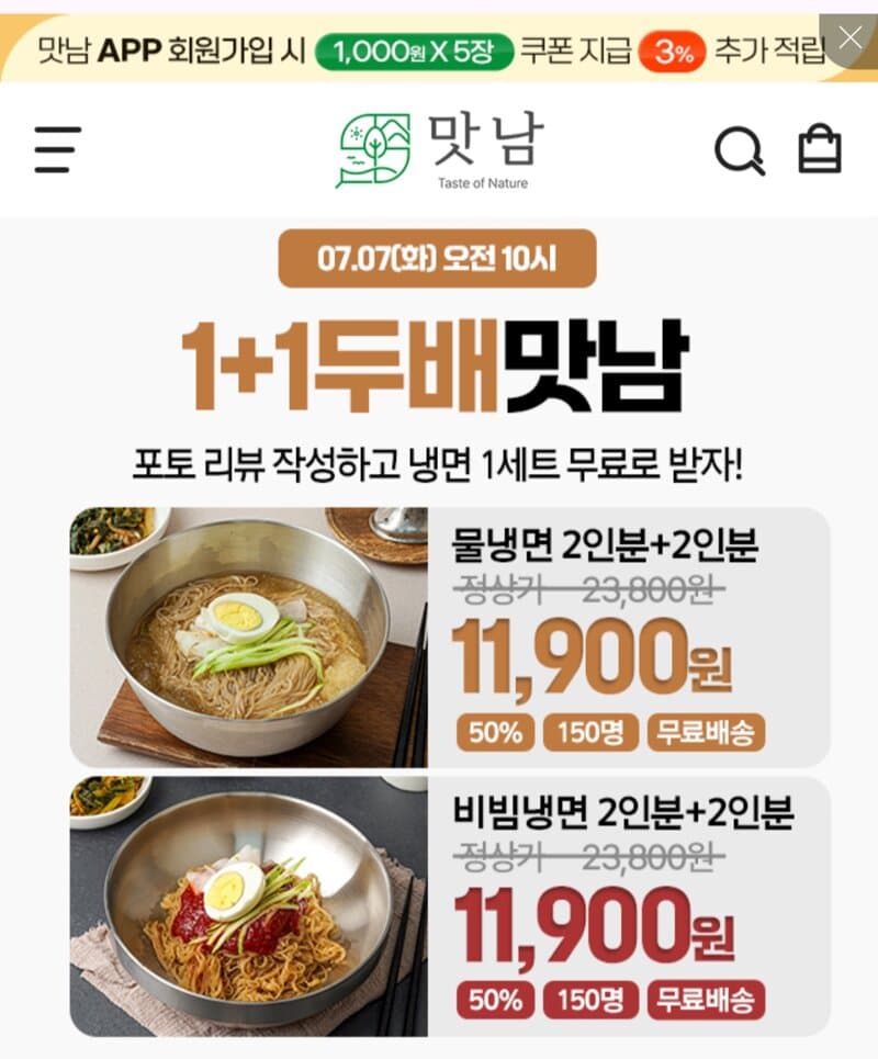 냉면(물&비빔) 4인분