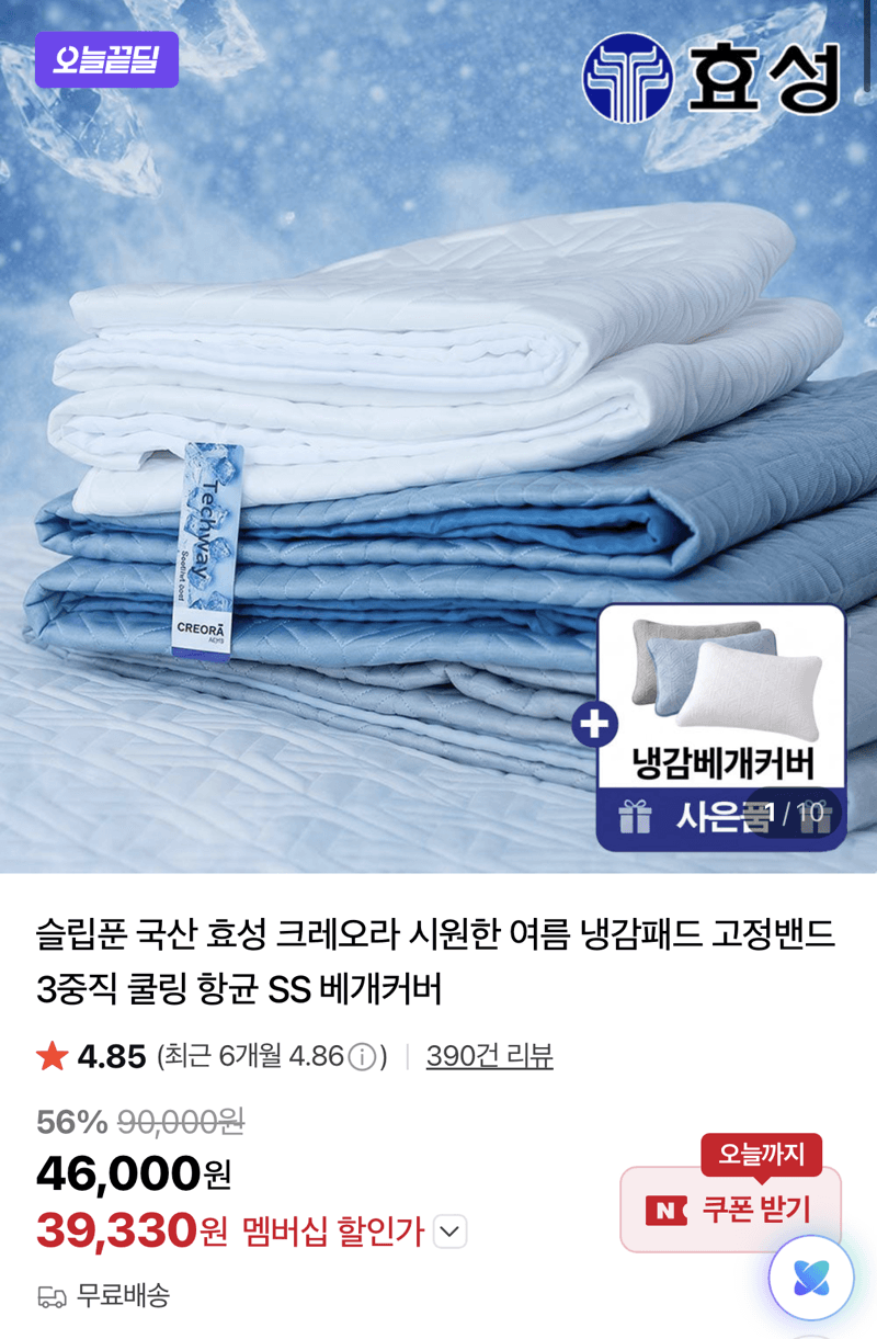 효성 크레오라 냉감패드