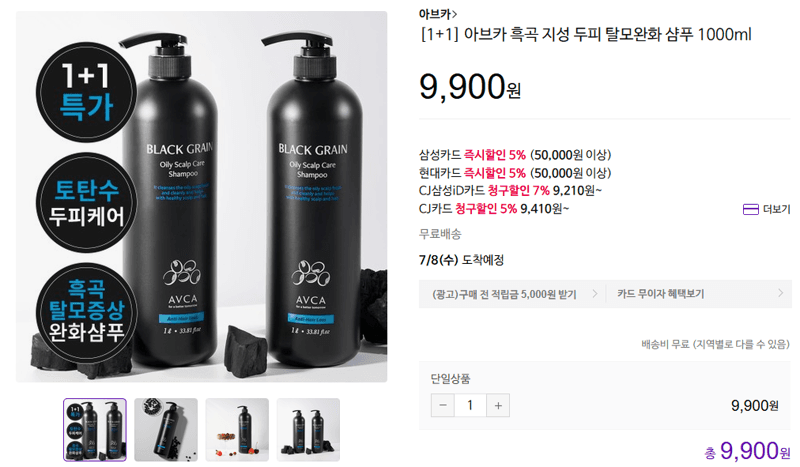 아브카 흑곡 탈모완화 샴푸
