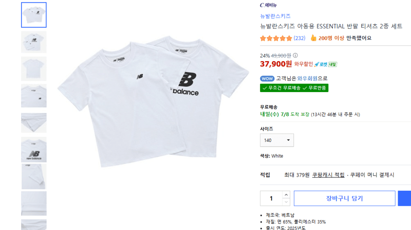 뉴발란스키즈 ESSENTIAL 반팔티 2종