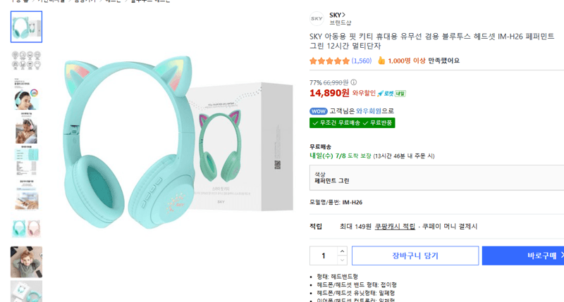 SKY 핏 키티 블루투스 헤드셋