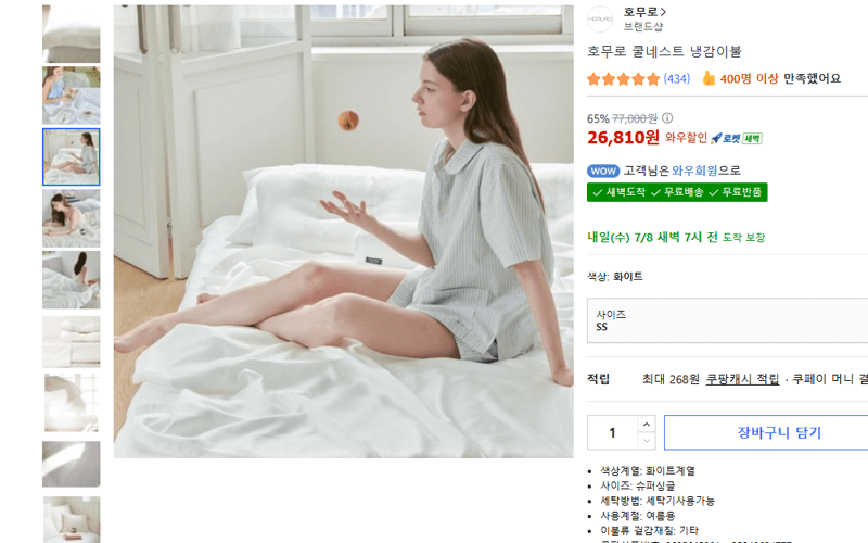 호무로 쿨네스트 냉감이불